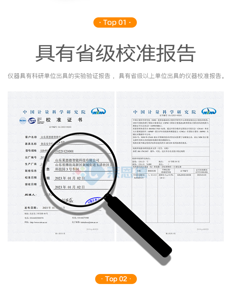 食品安全速测仪