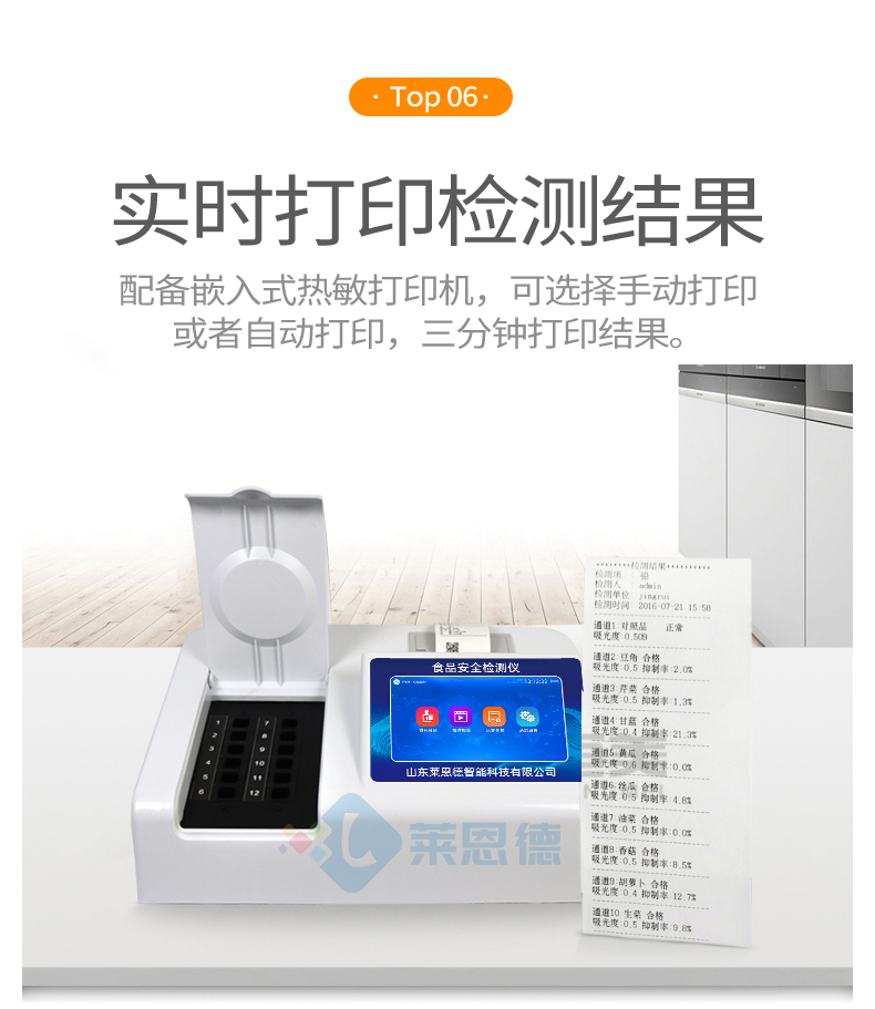 食品安全分析仪
