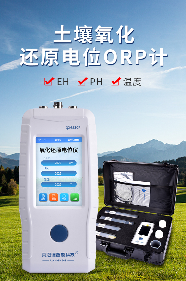 土壤氧化还原电位检测仪