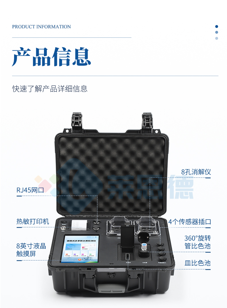 多功能水质检测仪