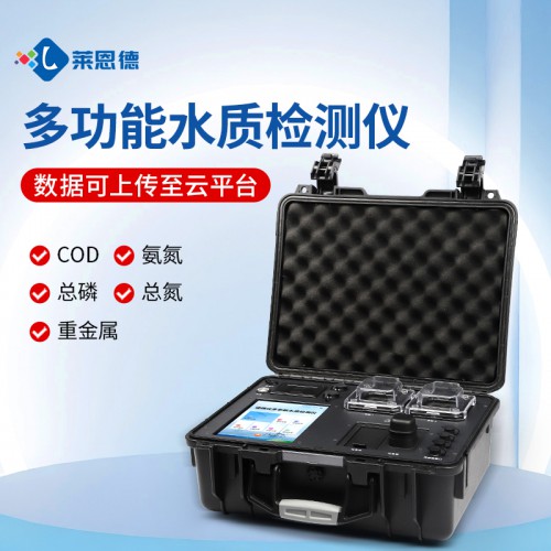 水质测定仪 多功能水质检测仪 LD-B100