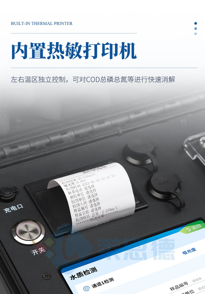 便携式水质重金属检测仪