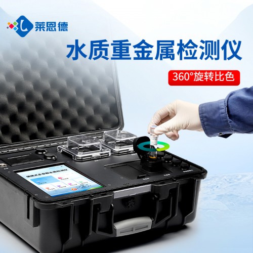水质重金属测定仪 便携式水质重金属检测仪