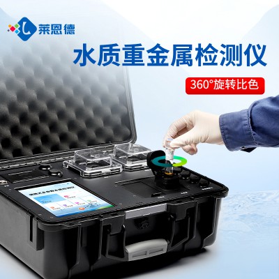 水质重金属测定仪 便携式水质重金属检测仪