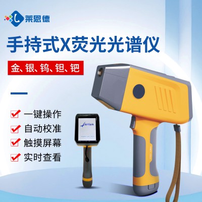 手持式X荧光光谱仪 手持式土壤重金属分析仪