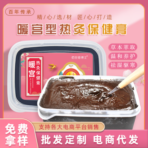 暖宫热灸膏定制批发厂家 美容院全身通用热敷泥灸膏oem贴牌