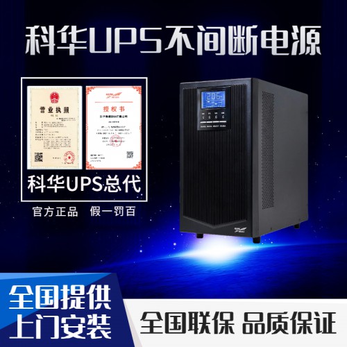 科华UPS不间断电源YTR1101L外置电池稳压备用电源