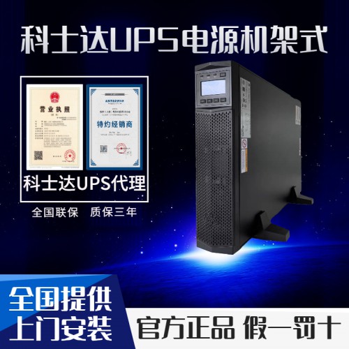 科士达UPS电源稳压备用电源YDC9110外配蓄电池