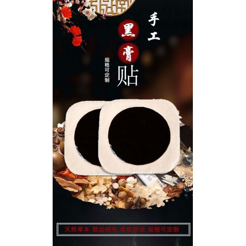 手工黑膏贴 筋骨疼痛肩周痛药膏贴牌定制oem直供医院药店诊所