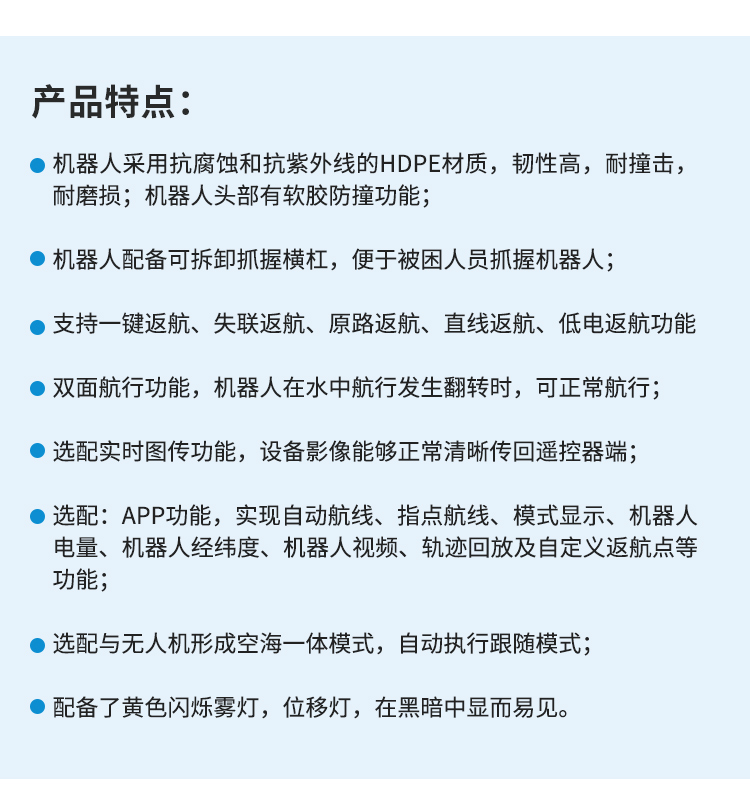 R2-Pro水上救援机器人03