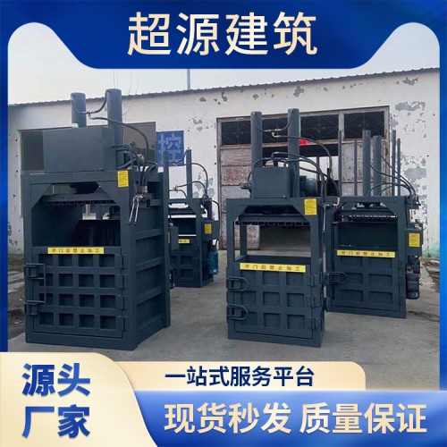 单杠立式液压打包机 边角料液压打包机 小型打包机