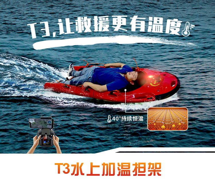 T3水上加温担架01