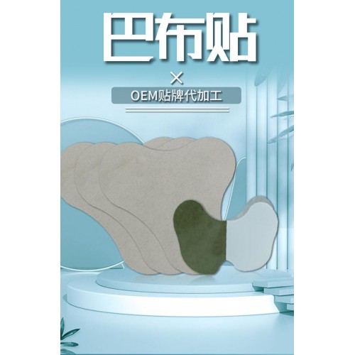 巴布贴厂家批发膏贴颈椎贴腰椎贴膝盖肩周穴位贴黑膏oem保健贴