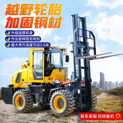 四驱越野叉车 全地形