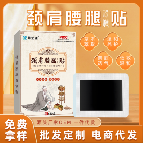 颈肩腰腿贴批发生产厂家 草本萃取黑膏贴oem贴牌代加工