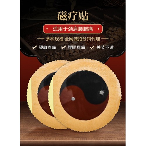 磁疗贴 厂家批发膏药颈肩腰腿痛膏药直供医院药店诊所oem贴牌