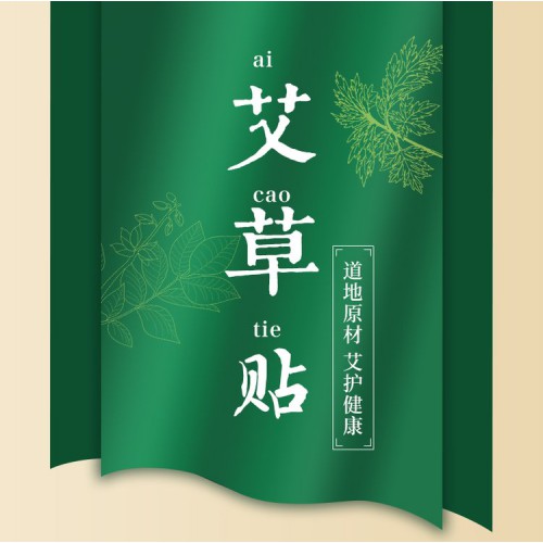 艾草贴 理疗贴筋骨疼痛贴直供医院药店诊所oem贴牌定制保健贴