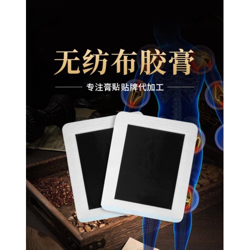 无纺布胶膏 无纺布膏药 oem代加工贴牌黑膏药贴直供医院