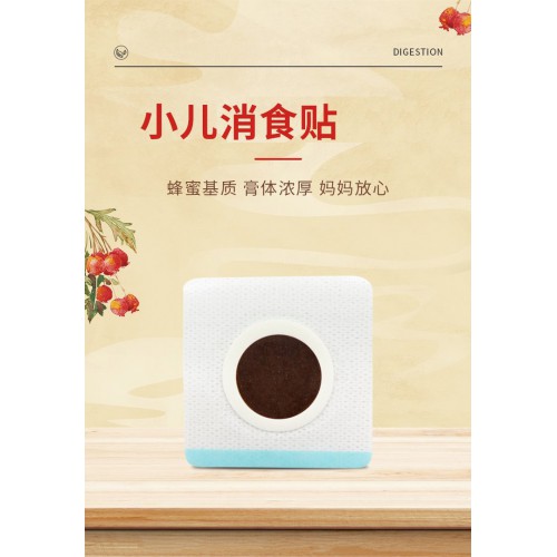 小儿消食贴 穴位贴厂家批发贴膏直供医院药店诊所oem贴牌定制