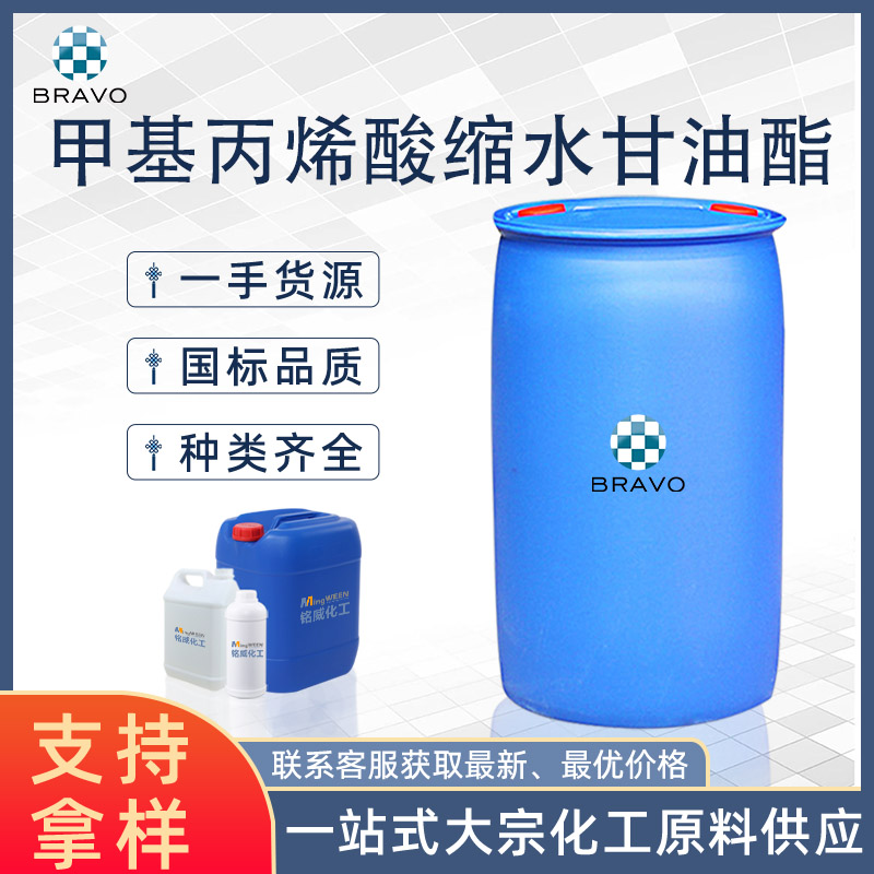 甲基丙烯酸缩水甘油酯2