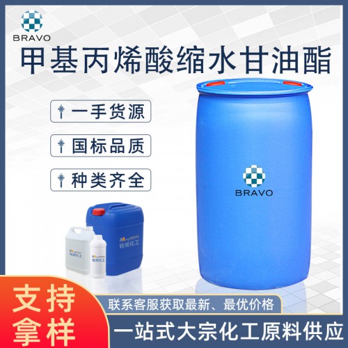 甲基丙烯酸缩水甘油酯