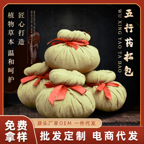 中医金木水火土五行药拓包定制 艾草热敷包温灸包oem