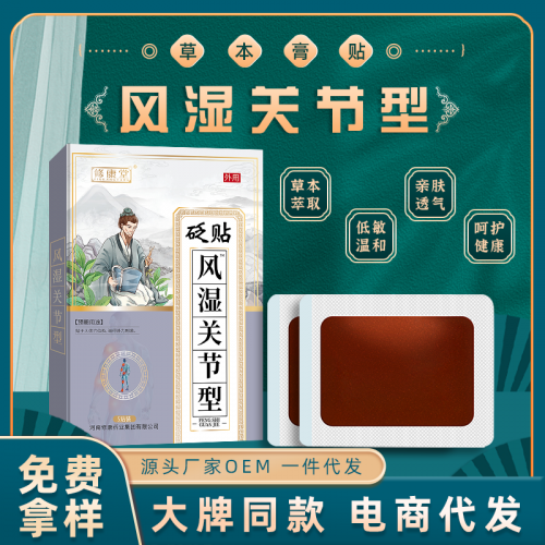 风湿关节疼痛膏药贴定制批发 颈肩腰腿黑膏贴oem贴牌