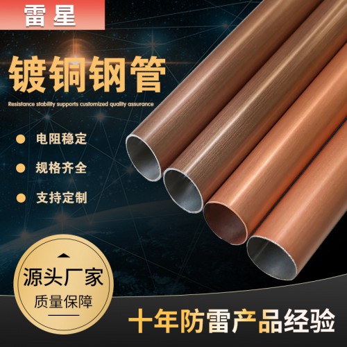 镀铜钢管