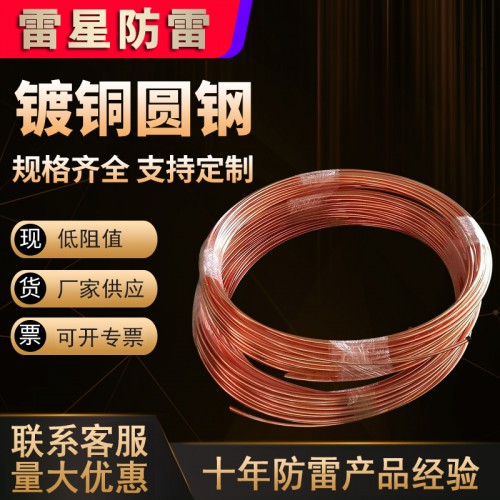 镀铜圆钢
