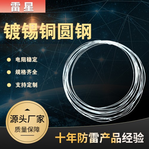 镀锡铜圆钢