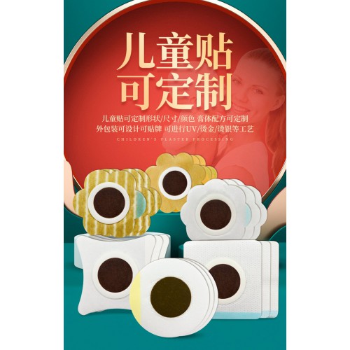 儿童贴 穴位贴直供医院药店诊所oem贴牌代加工厂家批发定制