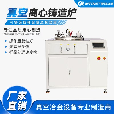 盟庭仪器 真空离心铸造设备生产厂家