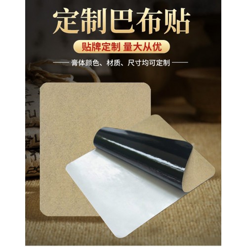 定制巴布贴 颈肩腰椎肩周贴膝盖关节膏药oem贴牌定制代加工