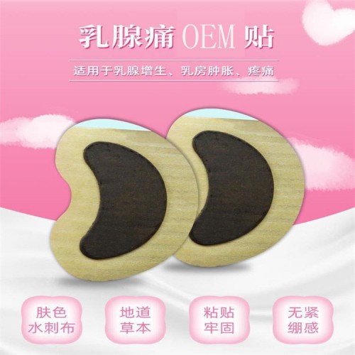 乳腺痛贴 穴位贴敷治疗贴源头厂家贴膏贴剂厂家膏药oem代加工