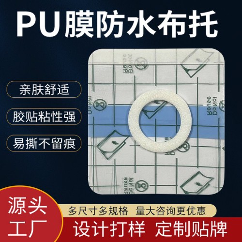 pu膜防水空白贴防水贴透明穴位三伏贴三九贴膏空贴透皮固定贴