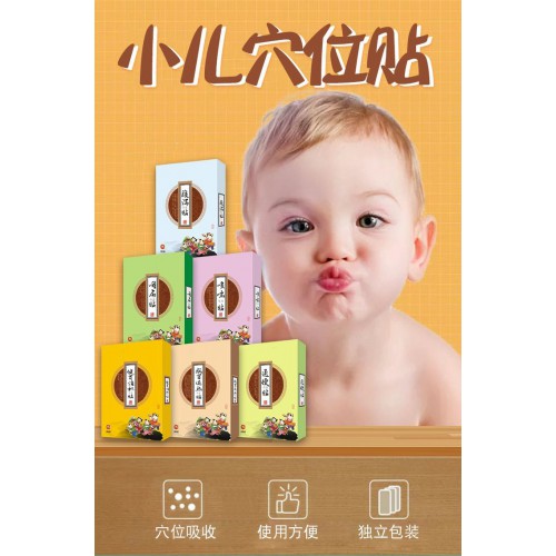 小儿穴位贴 健胃消积贴感冒退热贴通便贴咳喘贴咽扁贴oem定制
