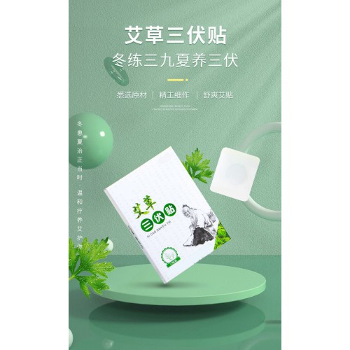艾草三伏贴穴位贴贴膏药贴冬病夏治穴位膏药贴批发定制穴位保健贴