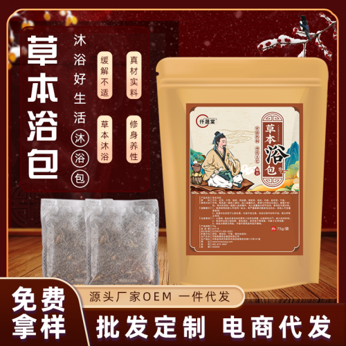 草本药浴包生产厂家 养生泡澡包足浴包oem代加工