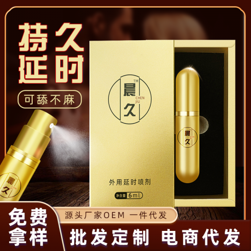 男士延时喷剂定制批发厂家 夫妻房事延时喷雾人初油oem贴牌