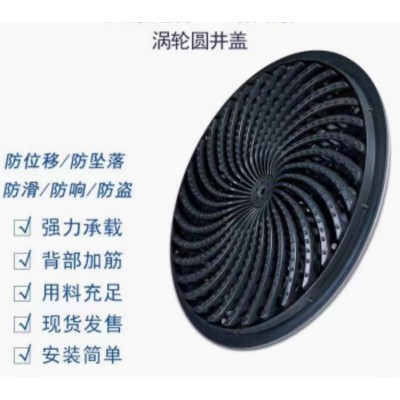 涡轮井盖