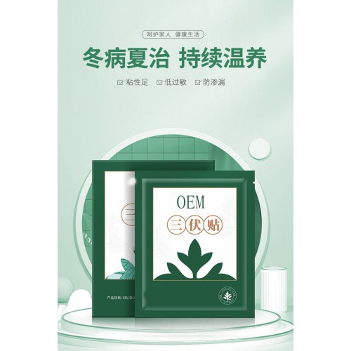 三伏贴 艾草膏药代加工冬病夏治穴位膏药贴批发定制穴位保健贴