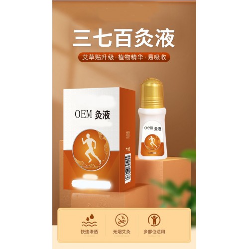 三七百灸液 艾草液跌打扭伤艾灸液按摩液艾绒液oem贴牌代加工