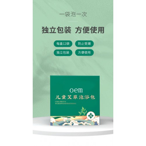 儿童艾草泡浴包 中草药泡脚包小儿药浴包婴幼儿oem贴牌代工