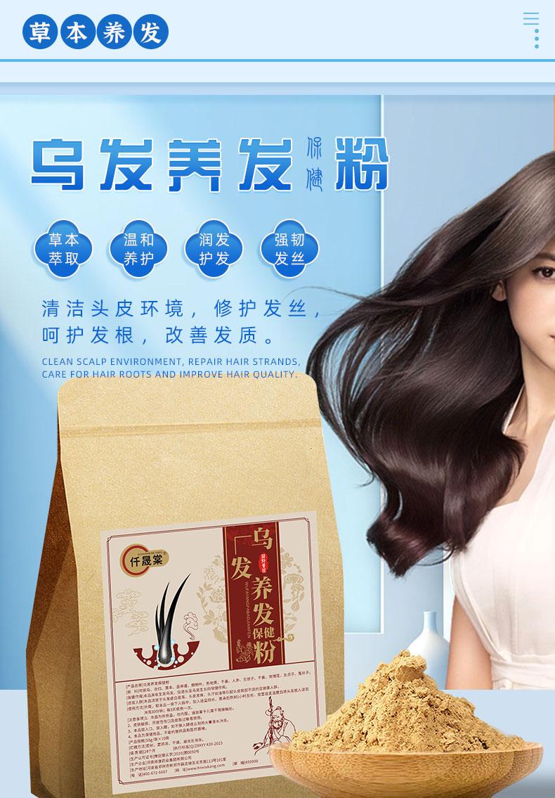 养发粉落地页_01