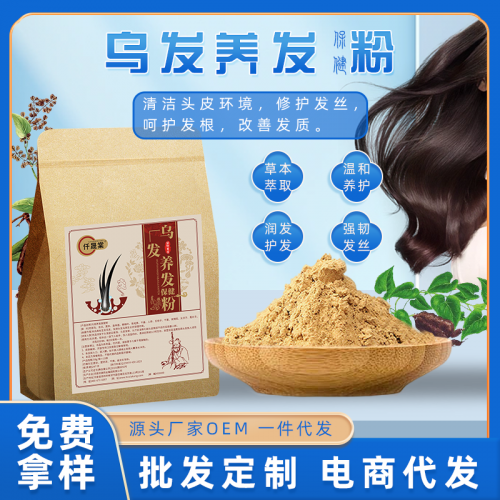 何首乌养发护发粉包定制批发 草本植物养发粉贴牌代加工