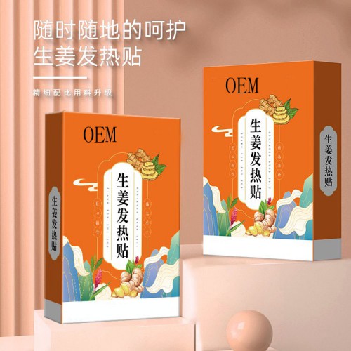 生姜发热贴 艾草暖宫贴热灸贴直供医药药店诊所oem贴牌代加工