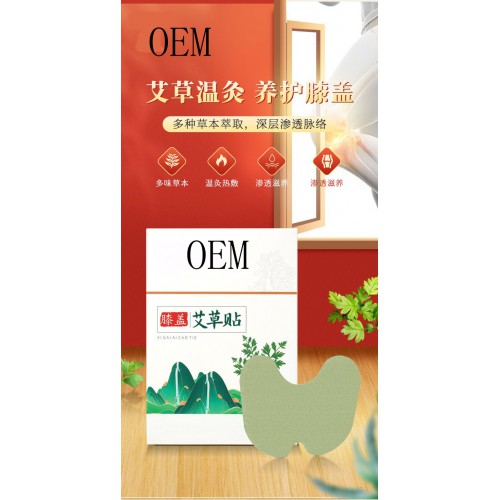 艾草温灸养护膝盖贴 艾草贴热敷贴直供医院药店诊所oem贴牌