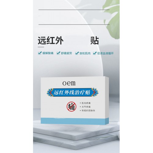 远红外线治疗贴 肩周关节膝盖贴直供医院药店诊所oem贴牌定制