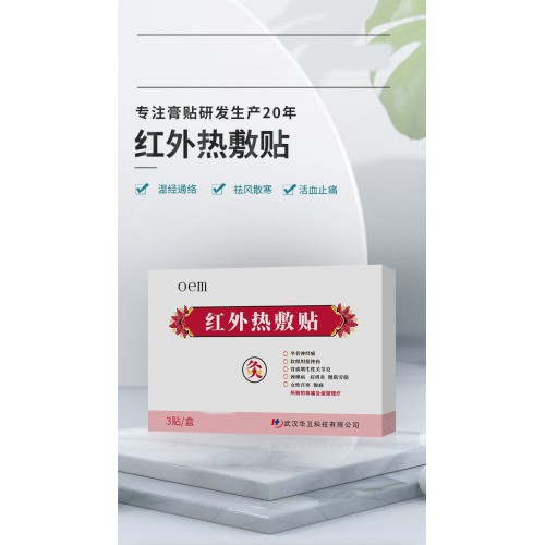 红外热敷贴 祛风散寒热灸贴暖宫贴颈椎贴直供医院oem定制代工