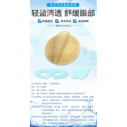草本眼贴护眼贴缓解眼疲劳眼睛贴视力贴oem贴牌定制代加工医院